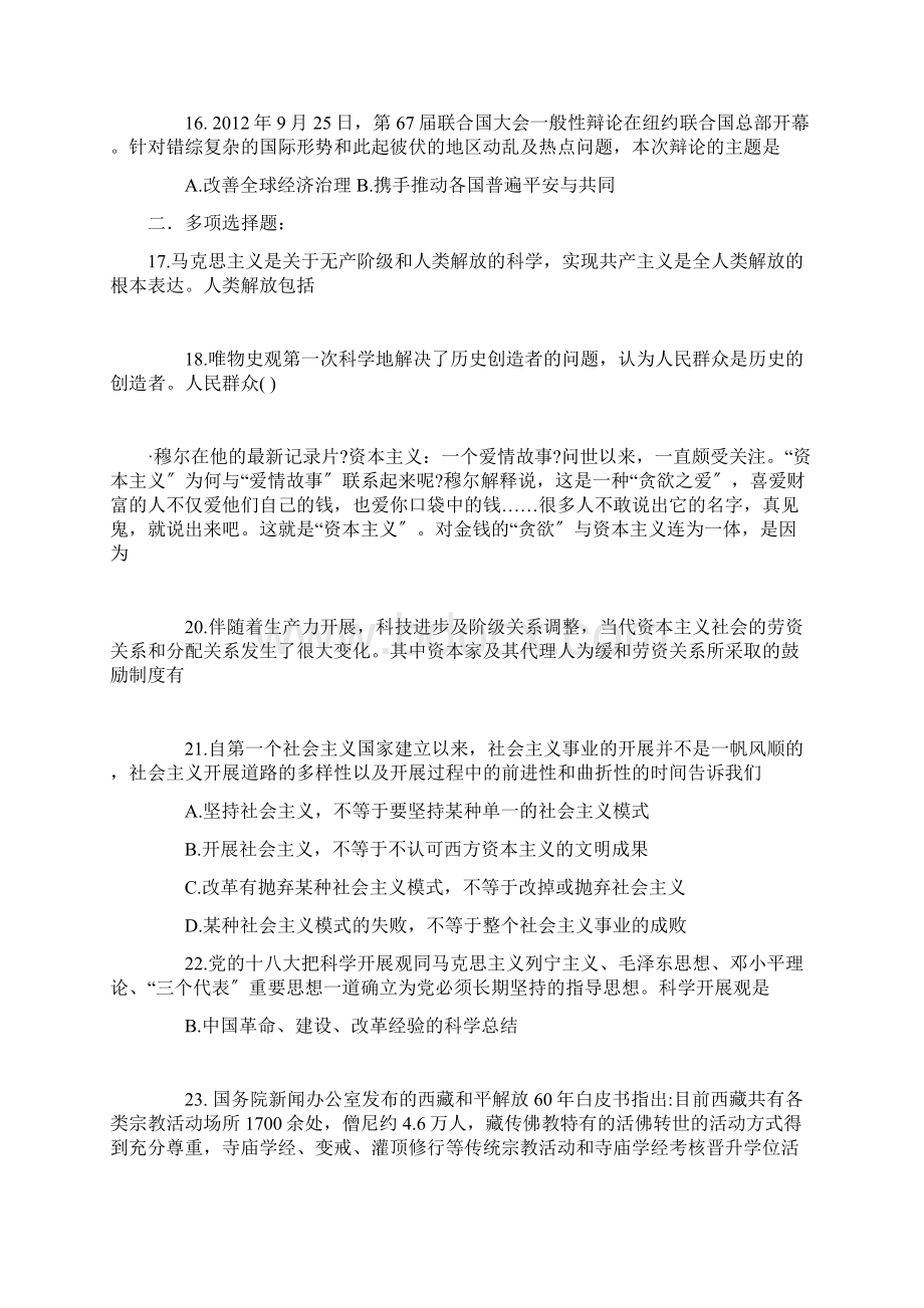 考研政治选择题.docx_第3页