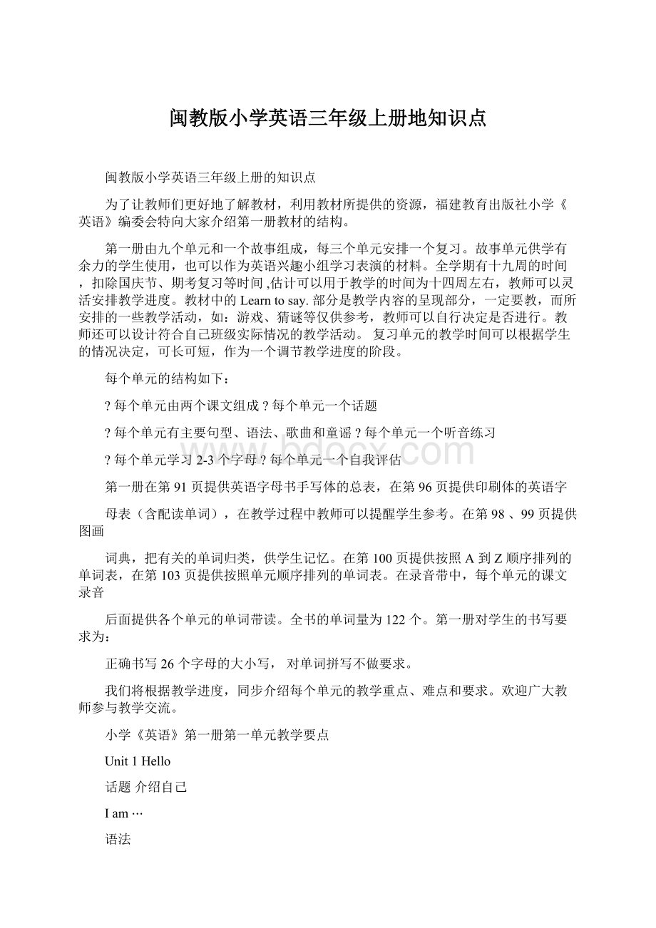 闽教版小学英语三年级上册地知识点.docx