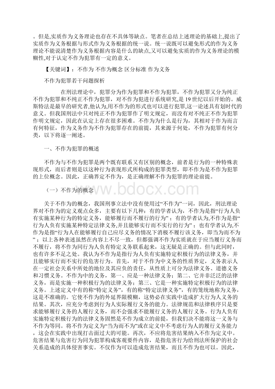 不作为犯罪若干问题研究DOC.docx_第2页