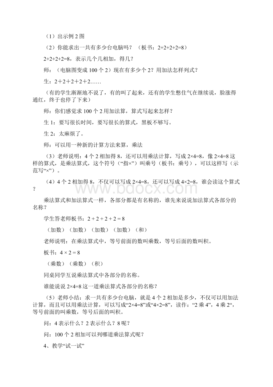 苏教版二年级上册数学教案全册Word下载.docx_第3页