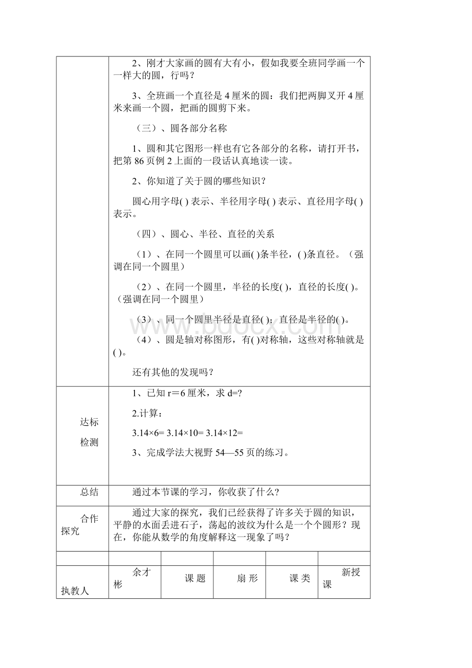 小学数学新苏教版第六单元《圆》导学案Word格式文档下载.docx_第2页