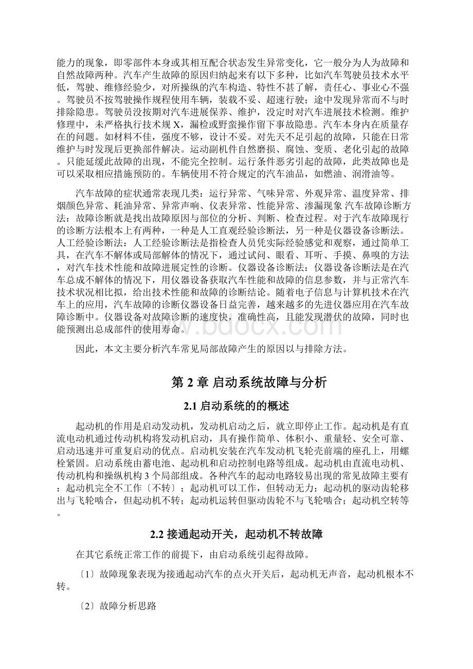 汽修专业毕业论文设计docWord下载.docx_第3页