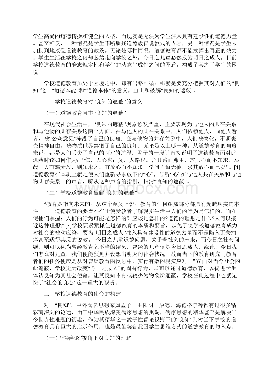 谈当代学校道德教育的社会使命Word文件下载.docx_第2页