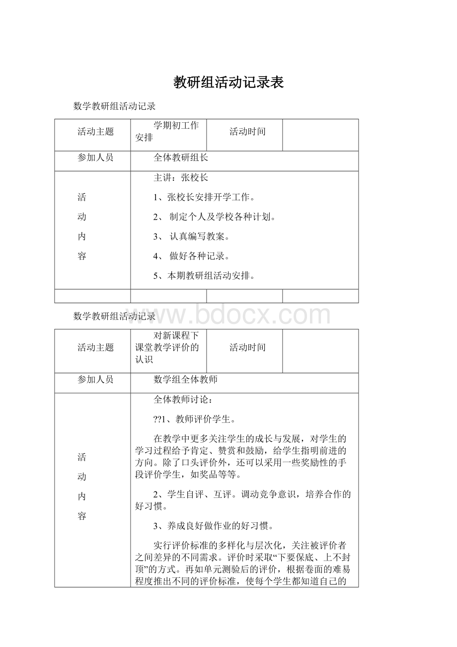 教研组活动记录表.docx