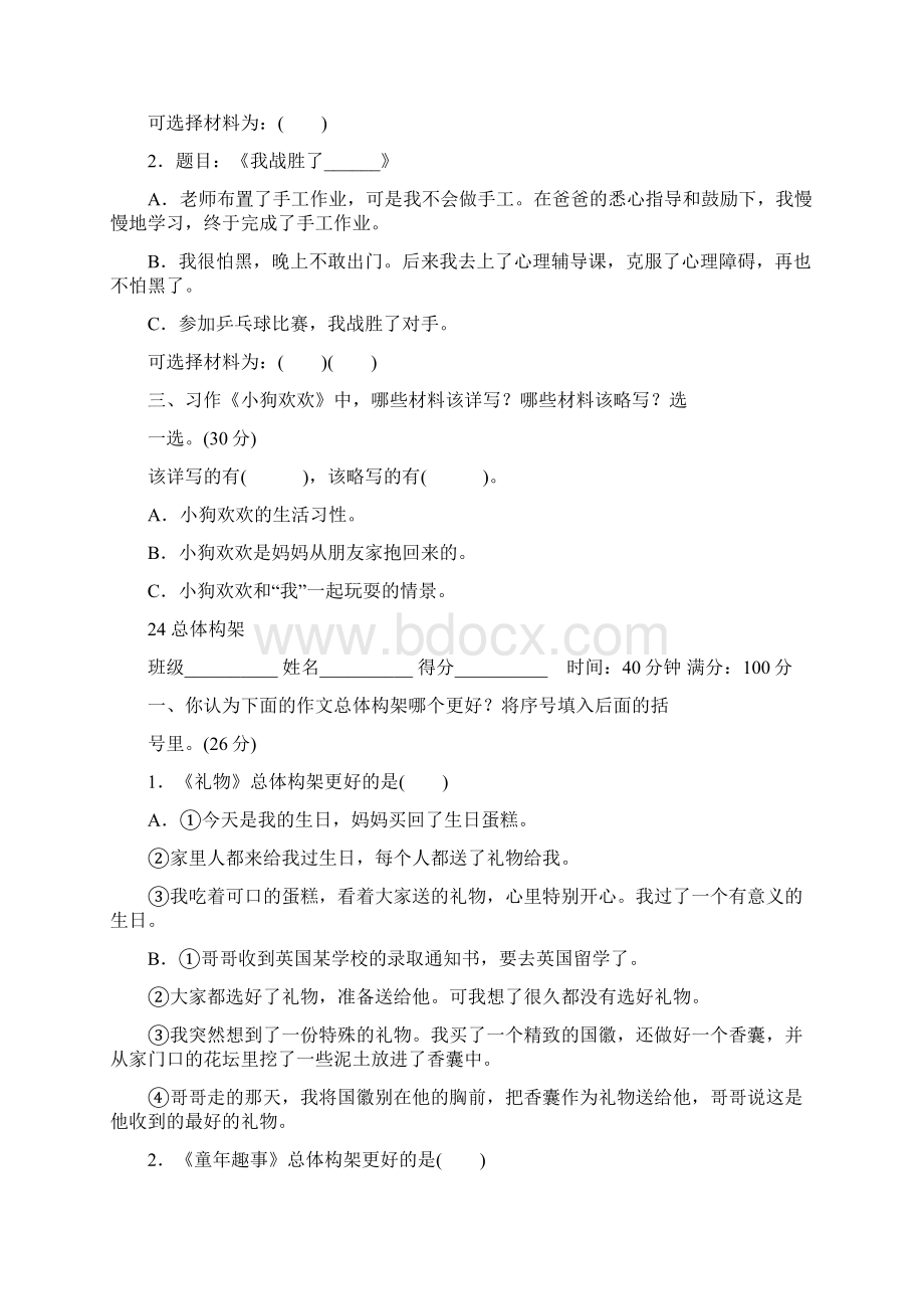 统编四年级下册语文试题期末专项复习作文训练专训卷3套含答案人教部编版Word文件下载.docx_第3页