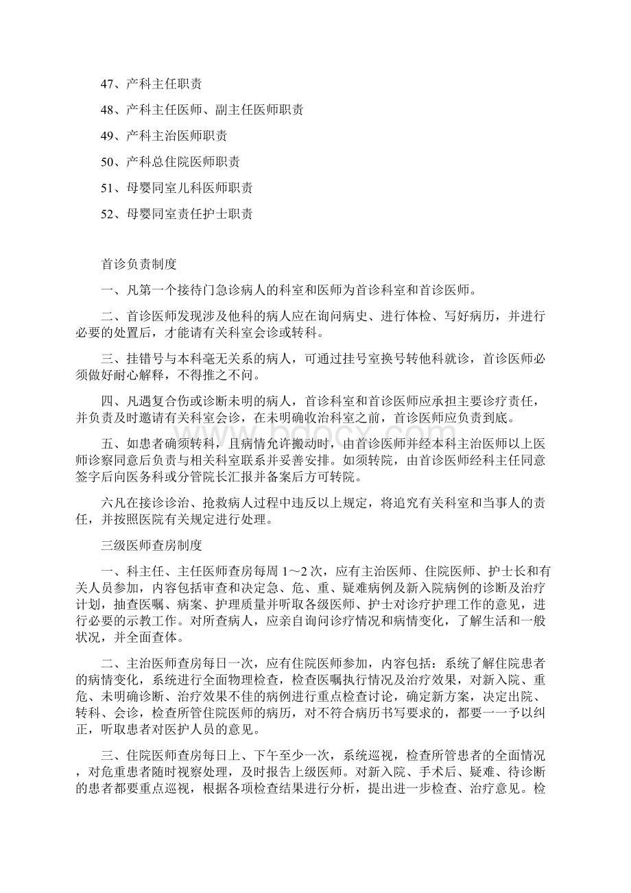 医疗制度汇编Word文件下载.docx_第3页