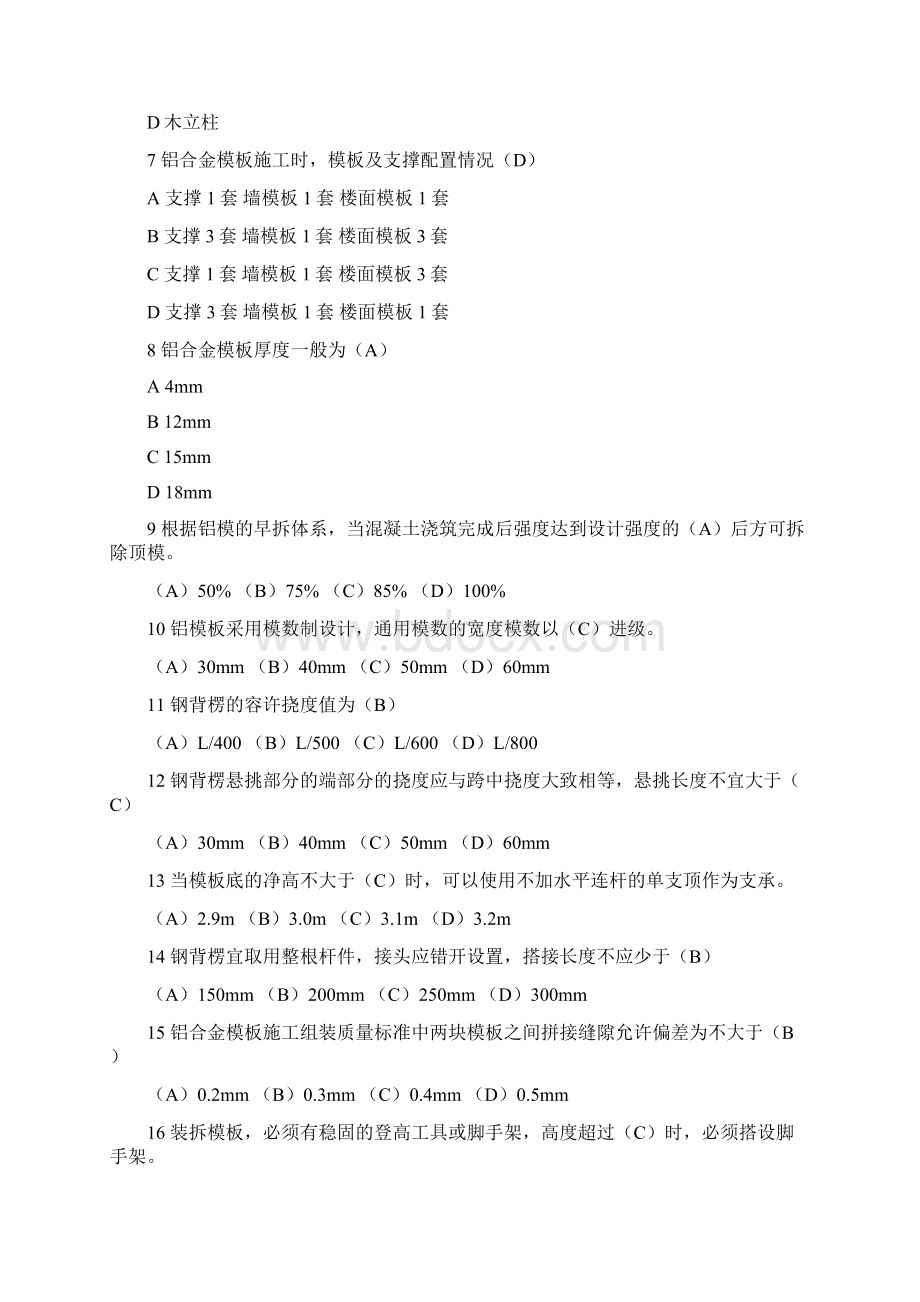 1铝模施工理论考精彩试题库含问题详解.docx_第2页