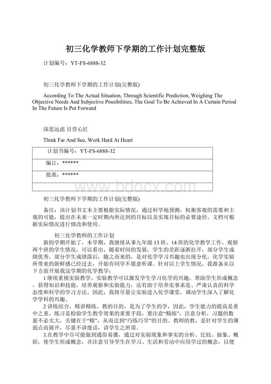 初三化学教师下学期的工作计划完整版.docx_第1页