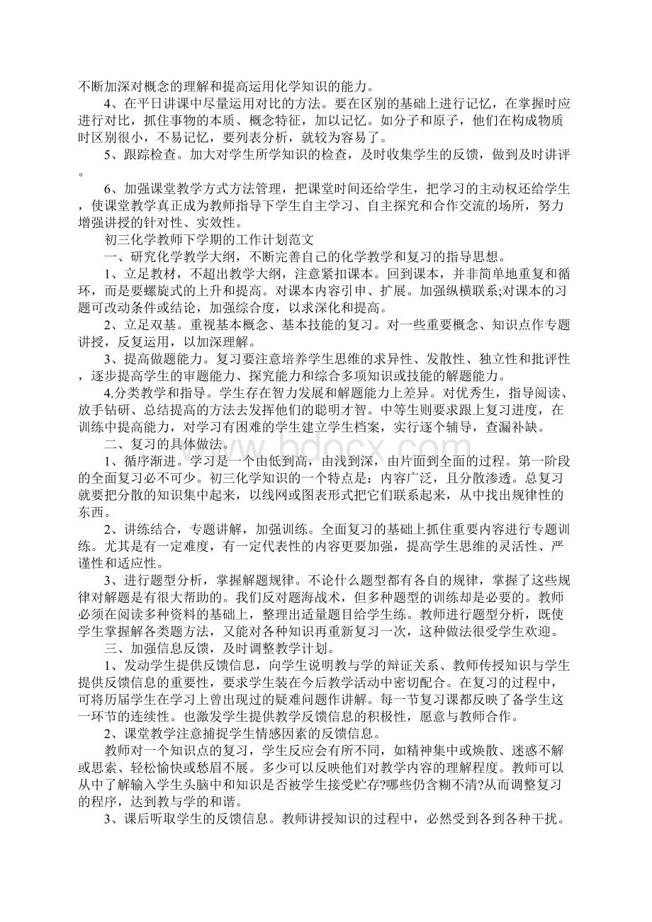 初三化学教师下学期的工作计划完整版.docx_第2页