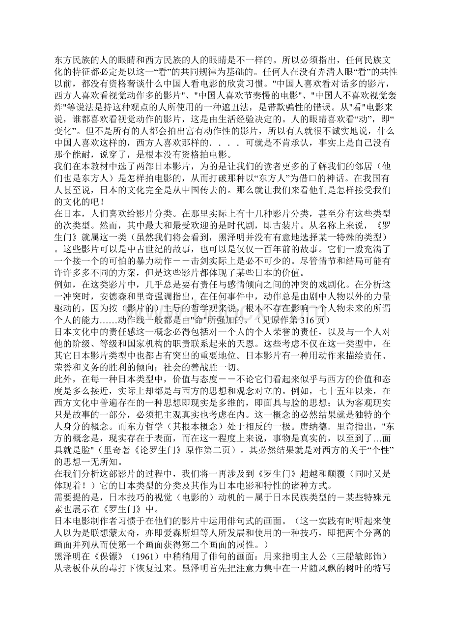 《罗生门》读解.docx_第2页