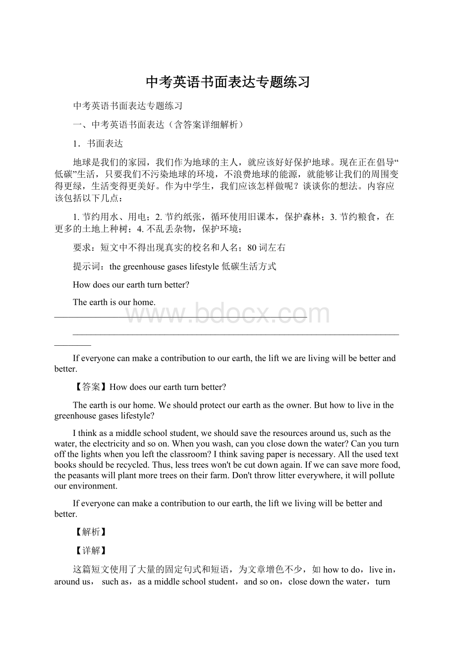 中考英语书面表达专题练习Word格式文档下载.docx