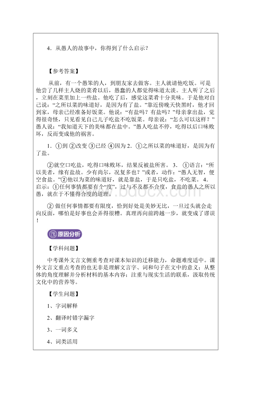 新部编版七年级上册课外文言文训练教案.docx_第2页