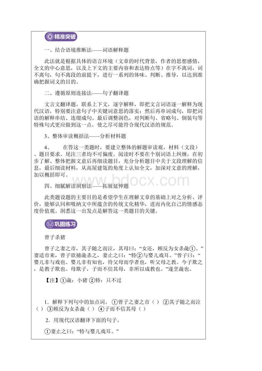 新部编版七年级上册课外文言文训练教案.docx_第3页