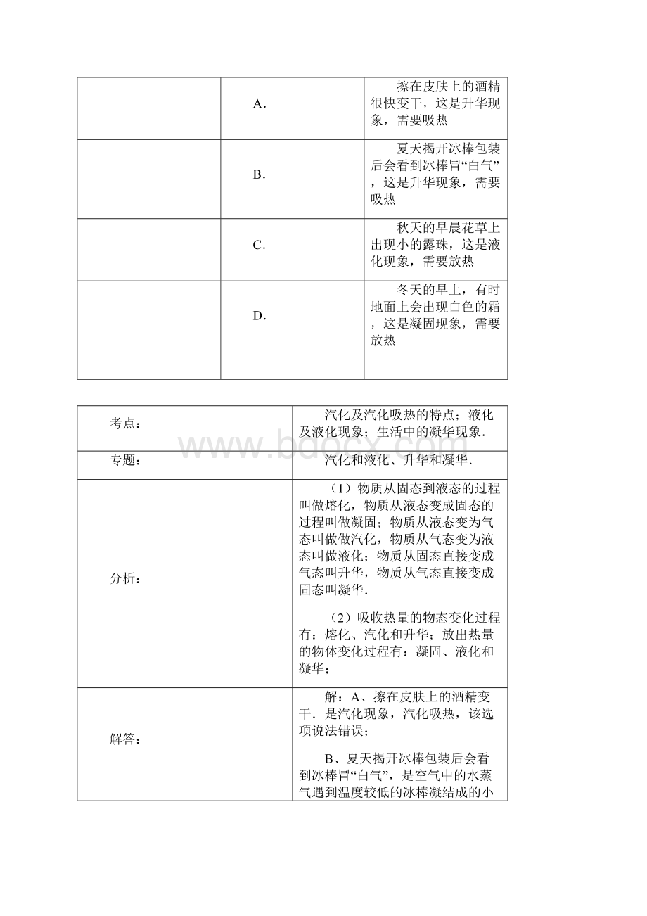 四川省雅安市中考物理试题word解析版Word格式.docx_第3页