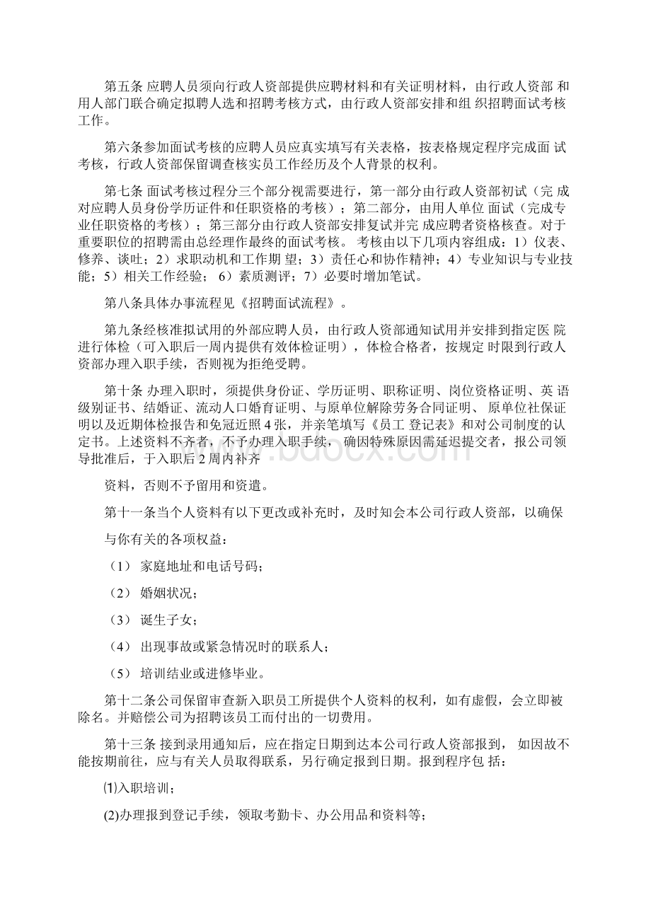 中小企业管理制度非常实用.docx_第2页