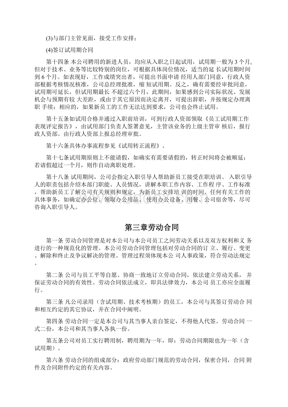 中小企业管理制度非常实用.docx_第3页