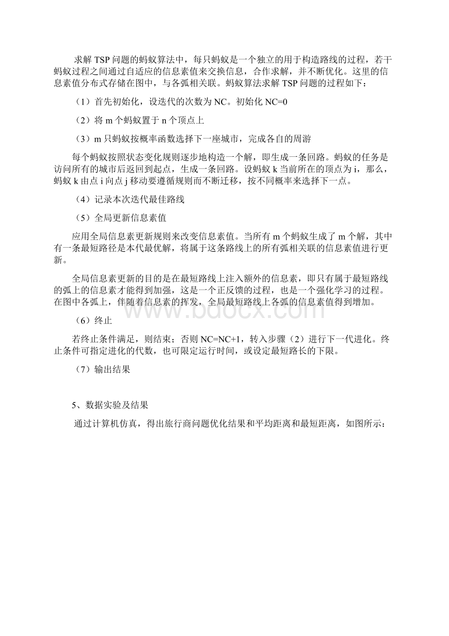 基于蚁群算法解决旅行商问题.docx_第3页