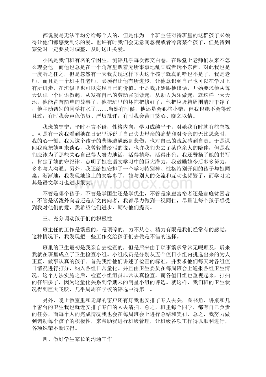 优秀班主任工作经验交流材料合集.docx_第2页