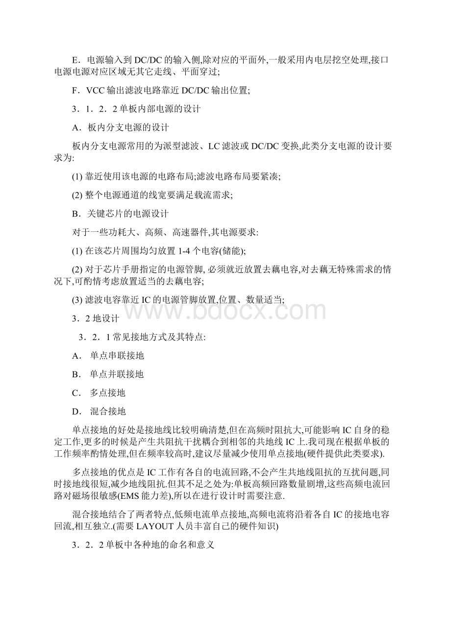 EMC和ESD分析.docx_第3页