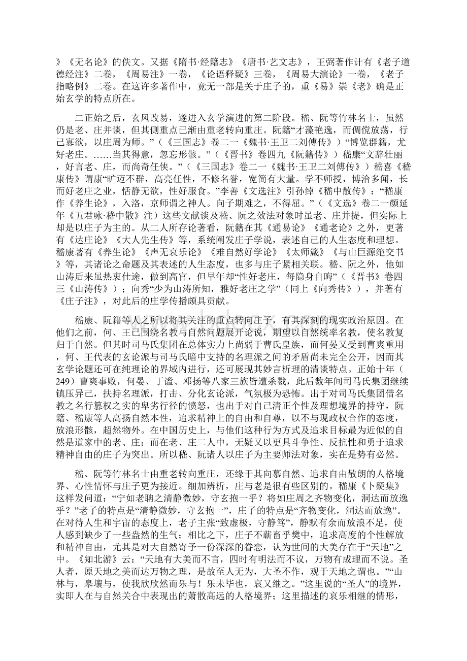 魏晋玄学与庄学新变.docx_第2页