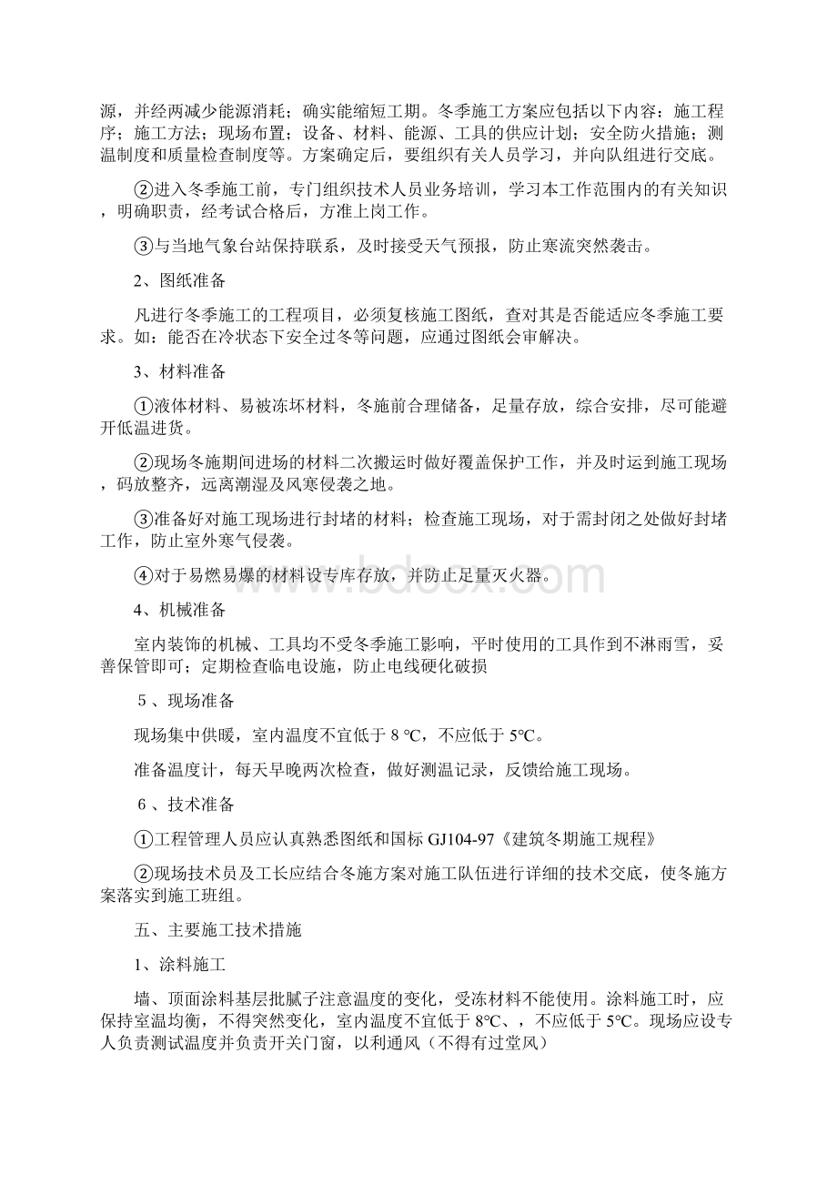 精装修工程冬季施工方案与精馏塔的故障诊断方案设计汇编.docx_第2页