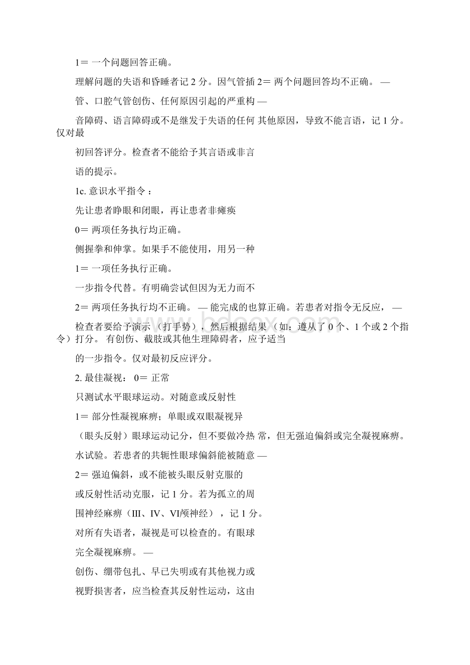 新版美国国立卫生研究院卒中量表NIHSS翻译版课件doc.docx_第2页