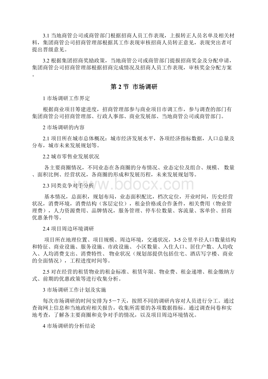 招商管理制度.docx_第2页