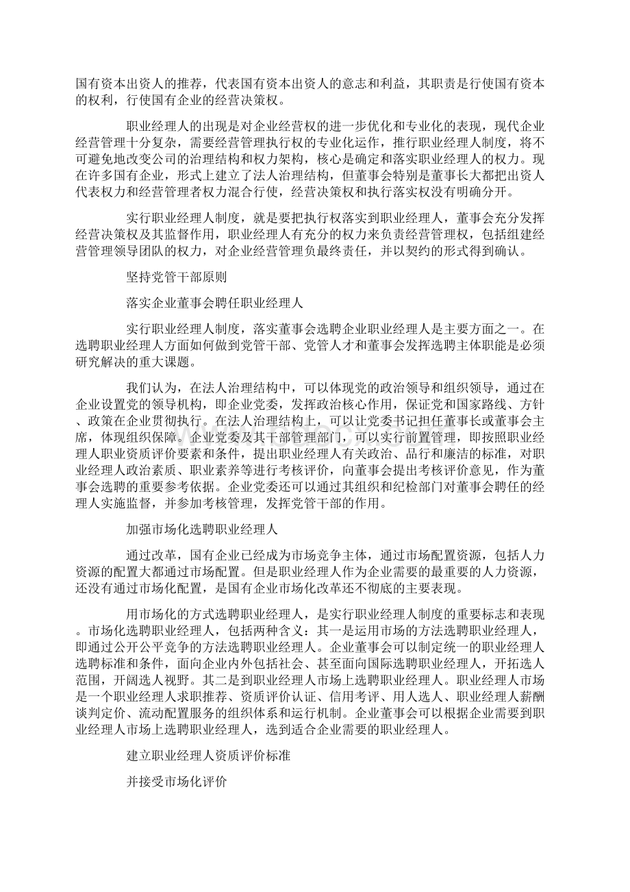 国有企业建立职业经理人制度若干问题Word下载.docx_第2页