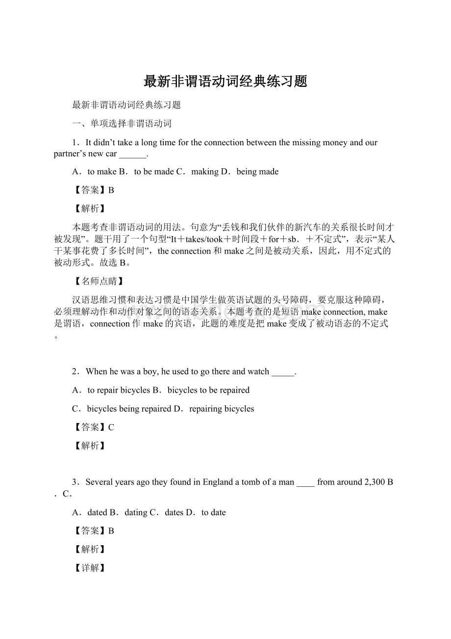 最新非谓语动词经典练习题.docx_第1页