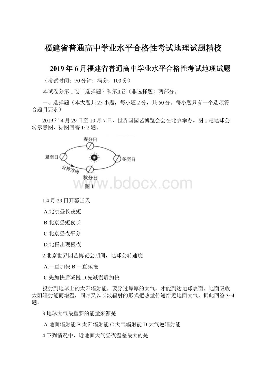 福建省普通高中学业水平合格性考试地理试题精校Word文件下载.docx_第1页