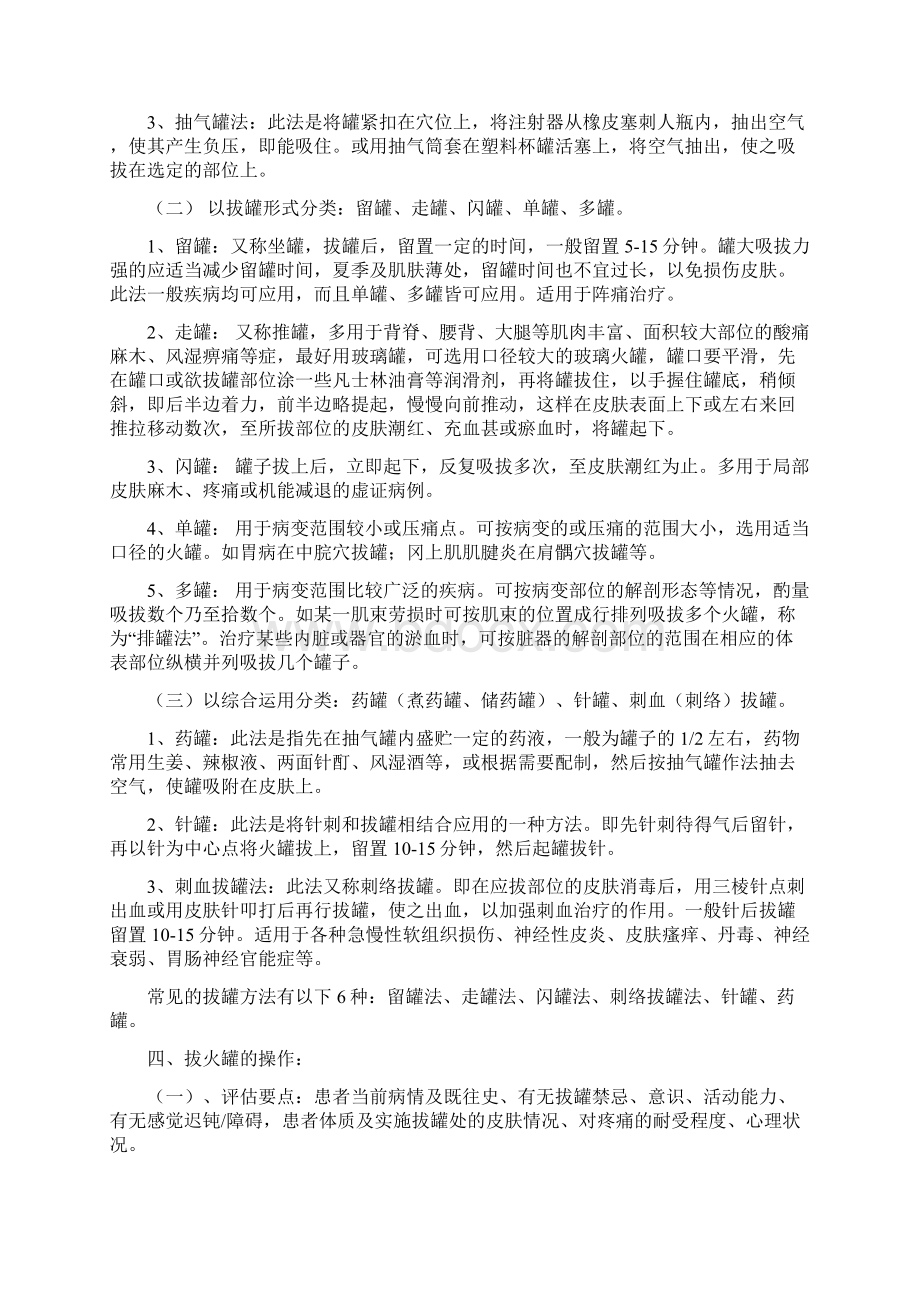 拔罐法Word格式文档下载.docx_第2页