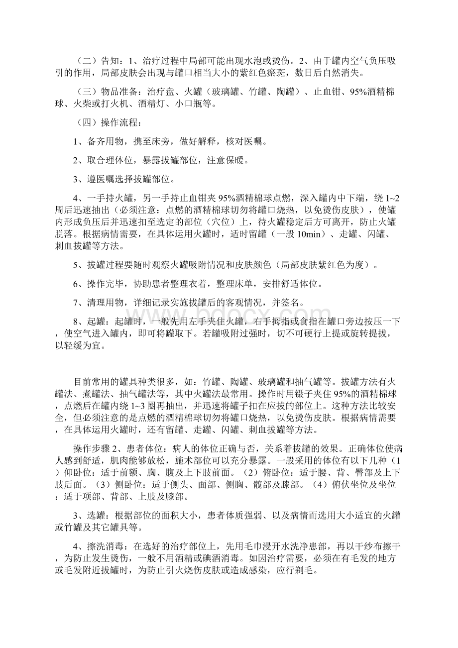 拔罐法Word格式文档下载.docx_第3页