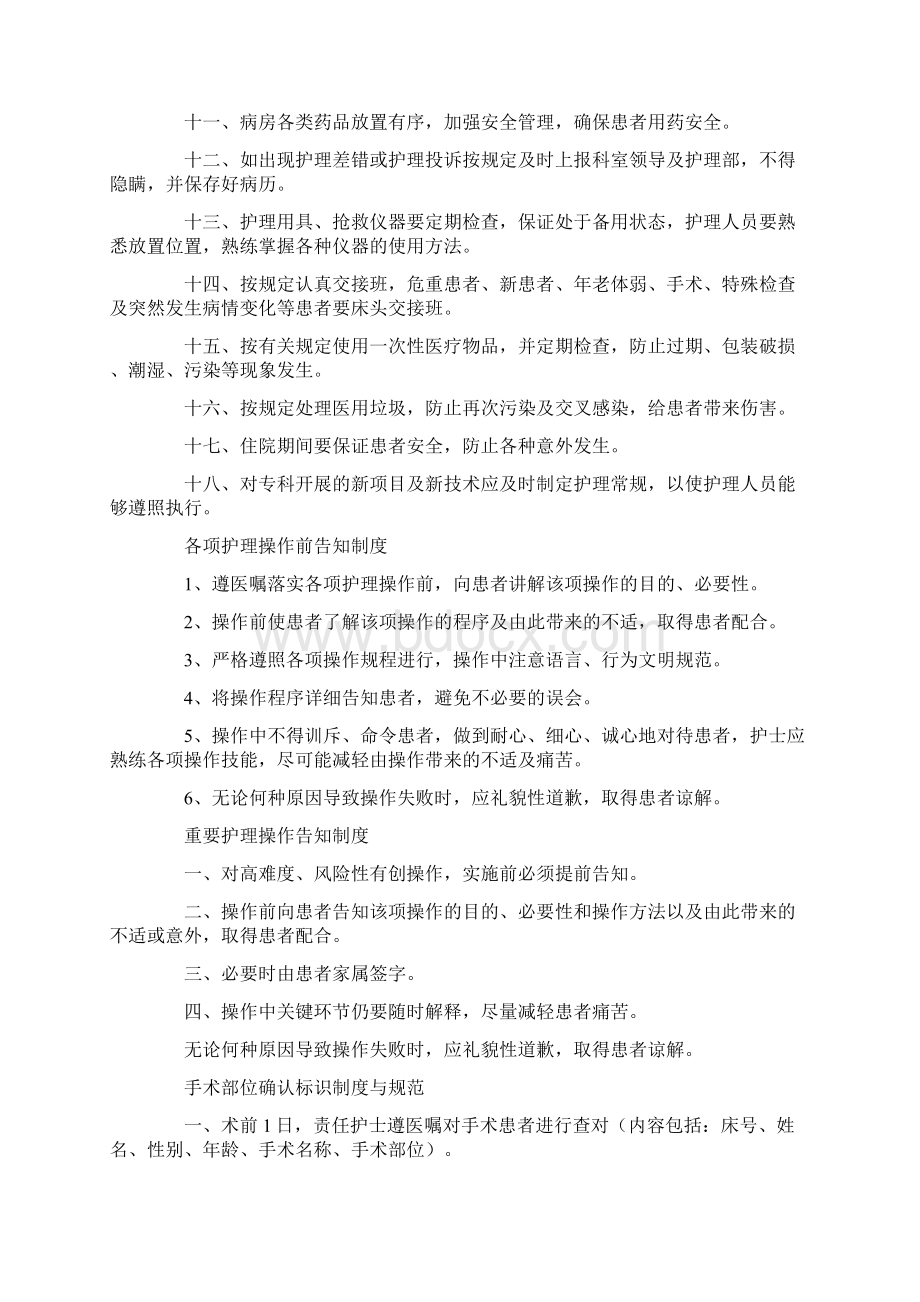 护理质量持续改进方案.docx_第2页