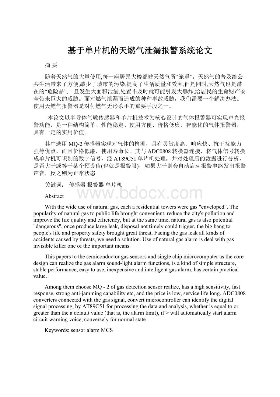 基于单片机的天燃气泄漏报警系统论文Word格式.docx