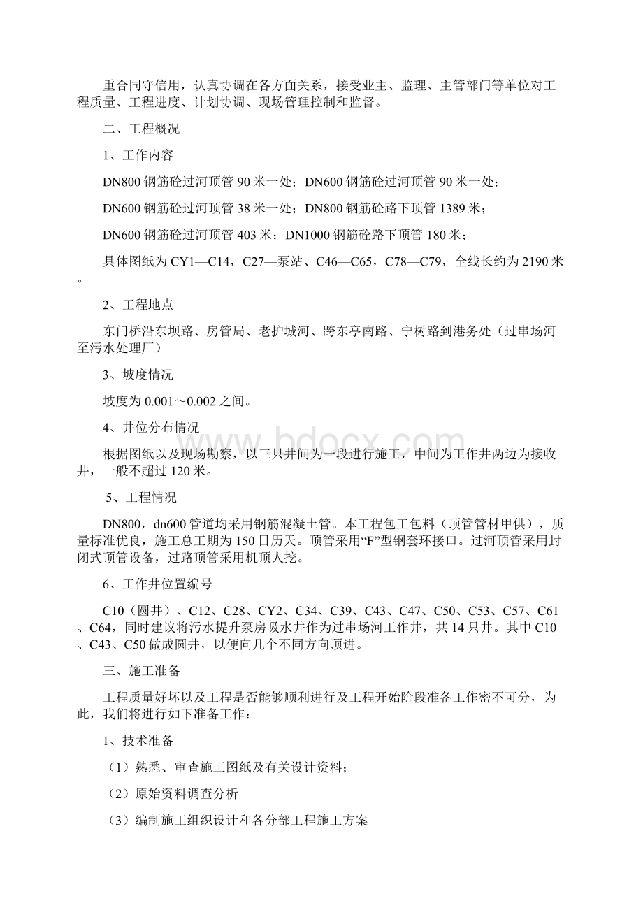 市过河顶管施工方案.docx_第2页