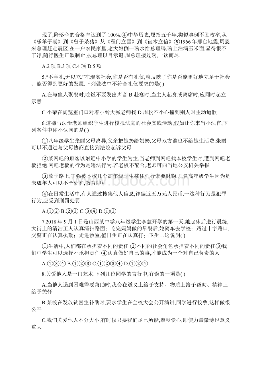 道德与法制八年级上册《期末考试试题》附答案解析.docx_第2页