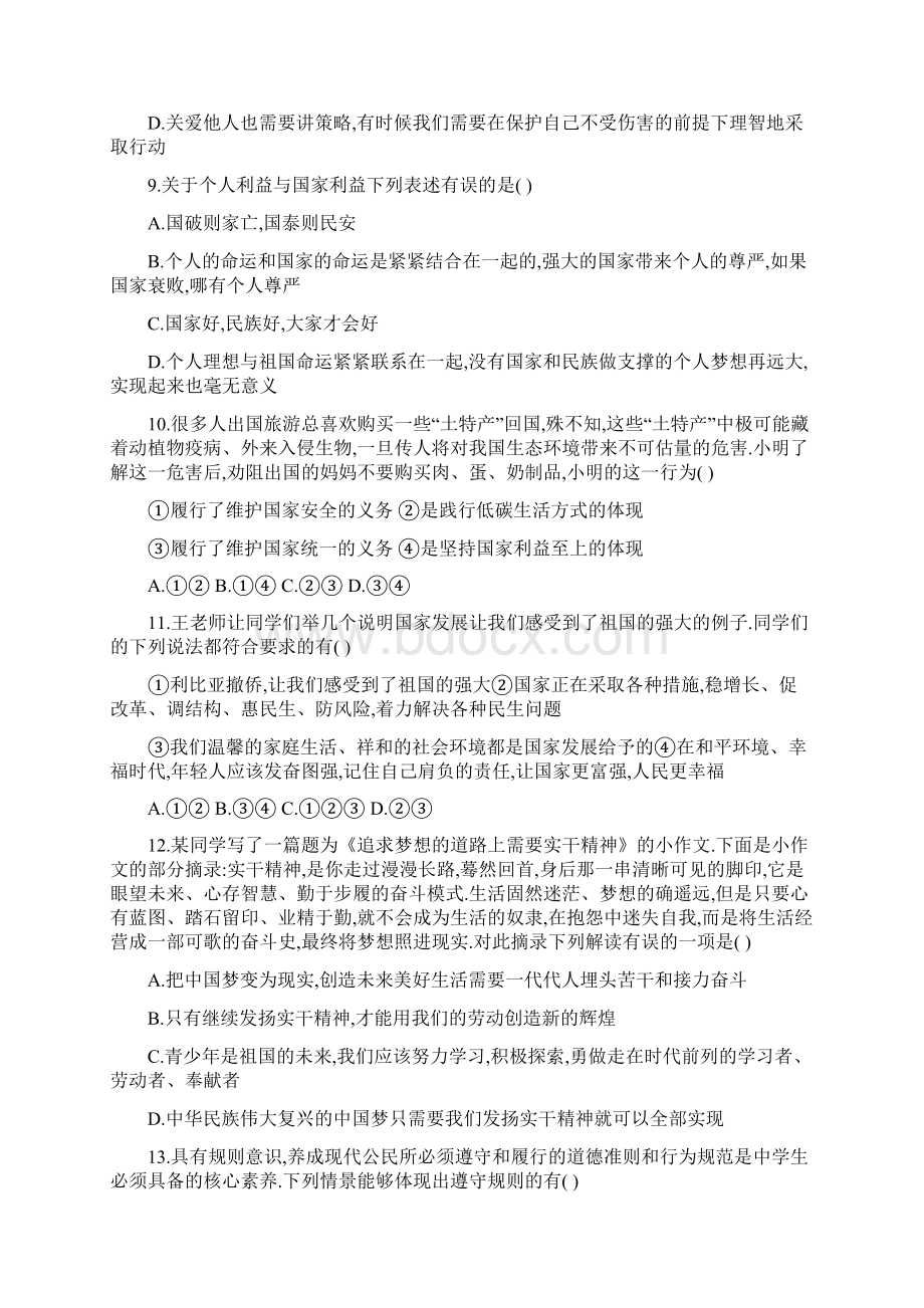 道德与法制八年级上册《期末考试试题》附答案解析.docx_第3页