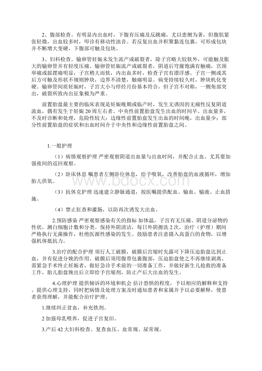 历年护理自考答案.docx_第2页