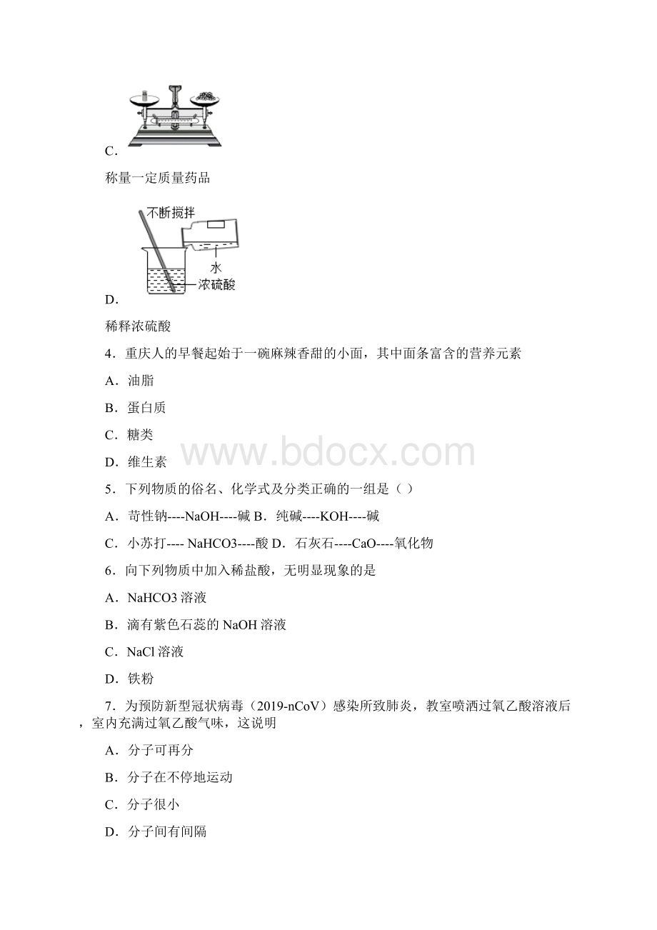 重庆市部分名校中考模拟化学试题六 答案和解析.docx_第2页