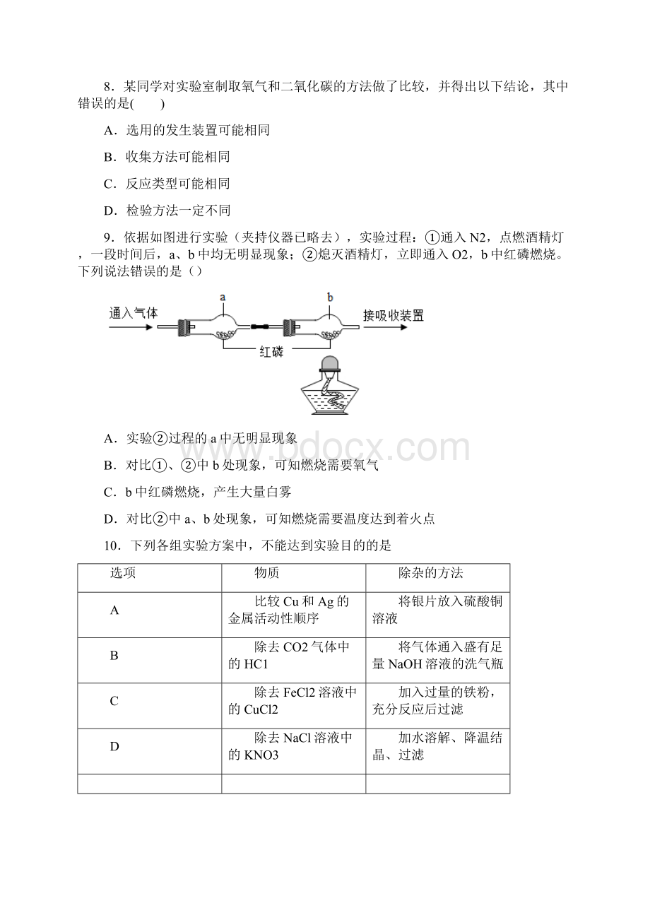 重庆市部分名校中考模拟化学试题六 答案和解析.docx_第3页