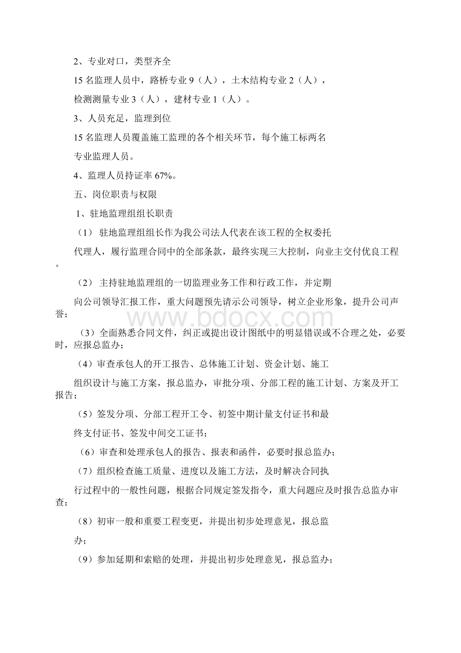 江苏某国道及桥梁改建工程监理规划.docx_第3页