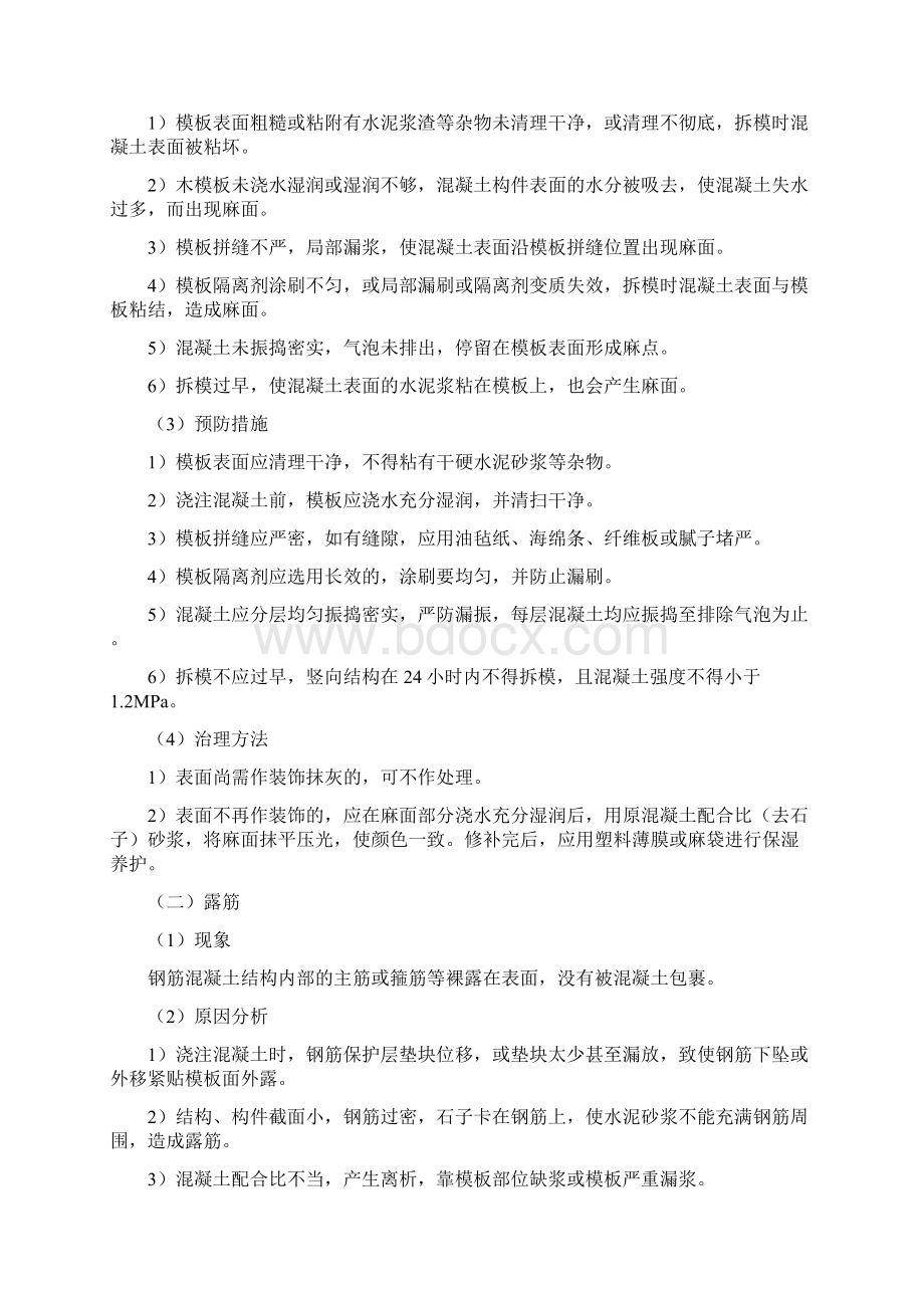 质量通病预防措施.docx_第2页