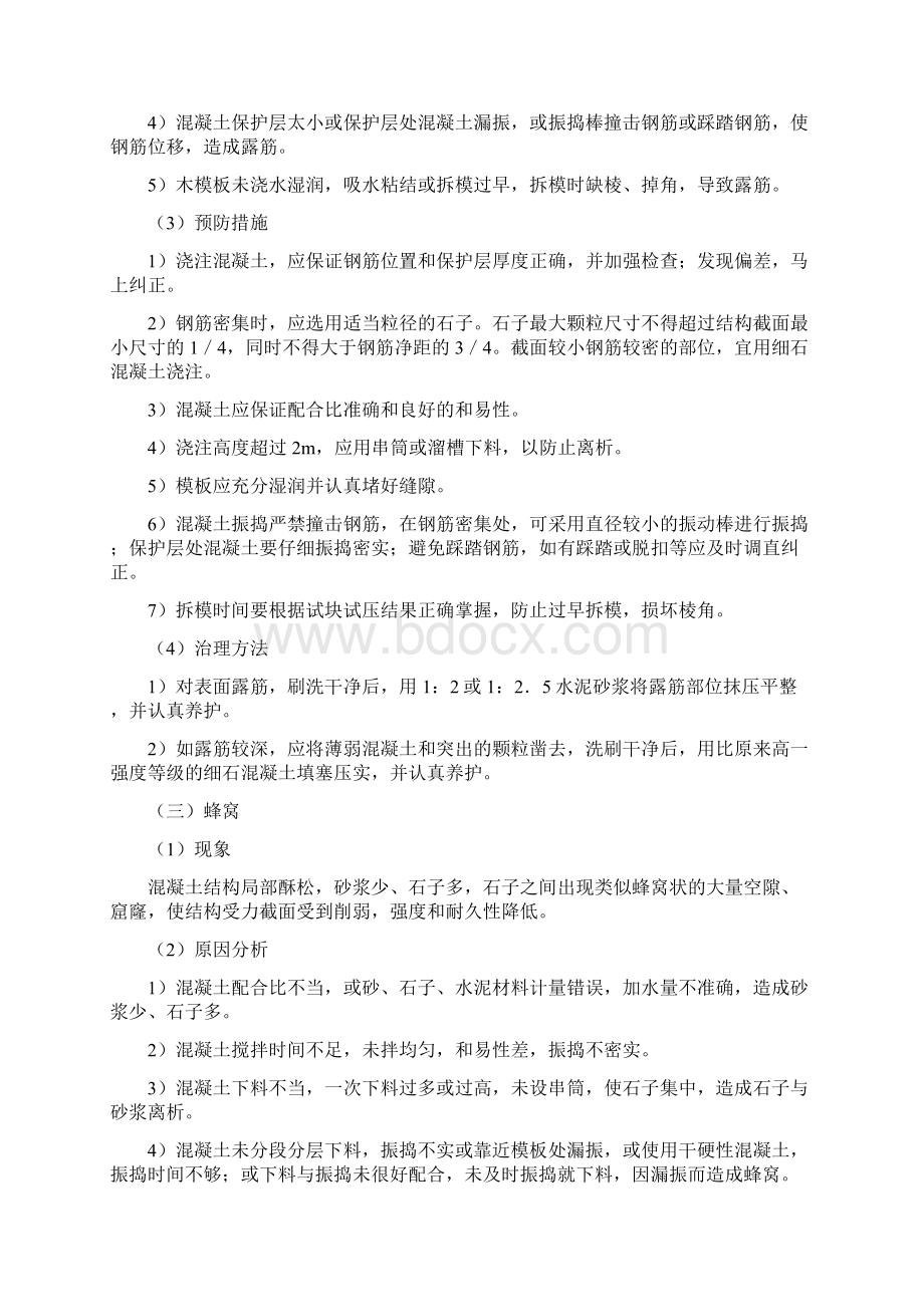 质量通病预防措施.docx_第3页