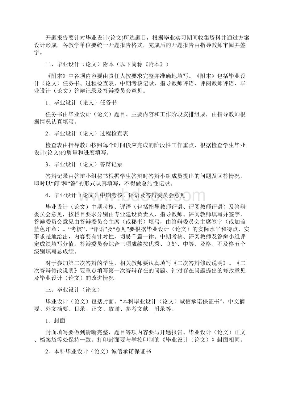 课程设计封面及格式要求1文档格式.docx_第2页