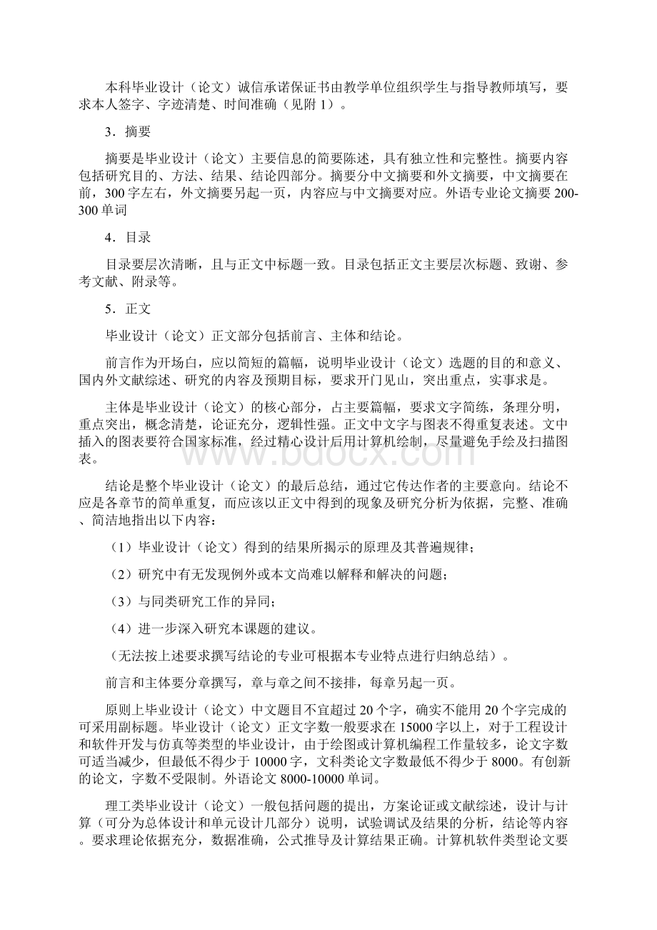 课程设计封面及格式要求1文档格式.docx_第3页