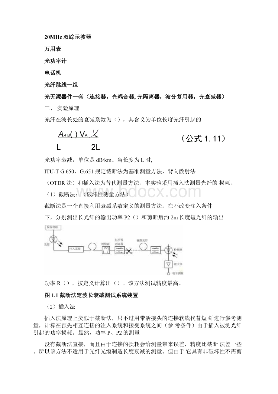 光纤传输损耗测试实验报告Word格式.docx_第2页