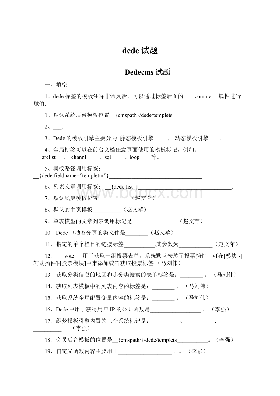 dede试题Word文件下载.docx