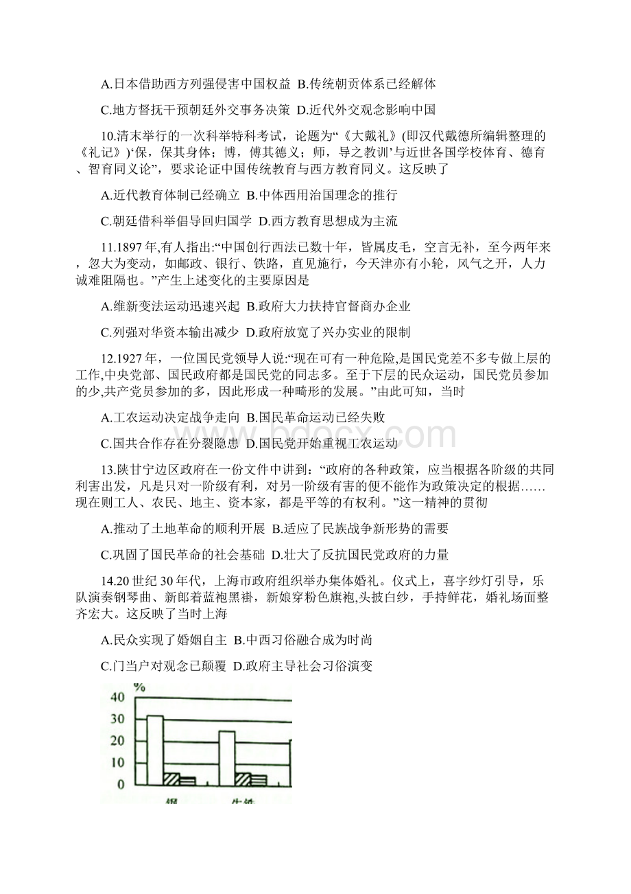 安徽省黄山市普通高中版高三历史八校联考试题Word格式文档下载.docx_第3页