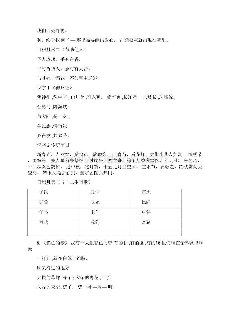 二年级语文下册必背内容.docx_第3页