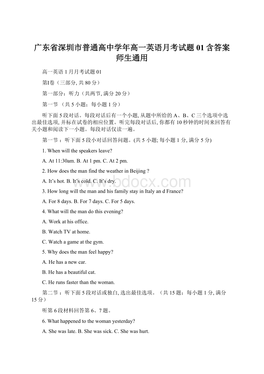 广东省深圳市普通高中学年高一英语月考试题01含答案师生通用.docx